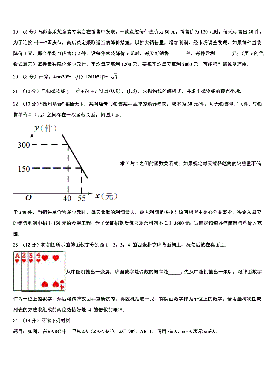 2022-2023学年吉林省德惠市第二十九中学中考数学全真模拟试题含解析_第4页