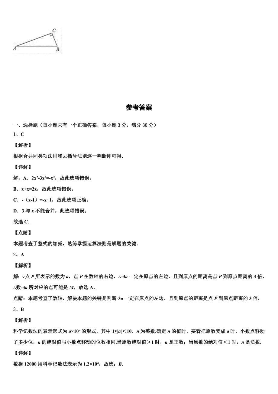 2022-2023学年吉林省德惠市第二十九中学中考数学全真模拟试题含解析_第5页