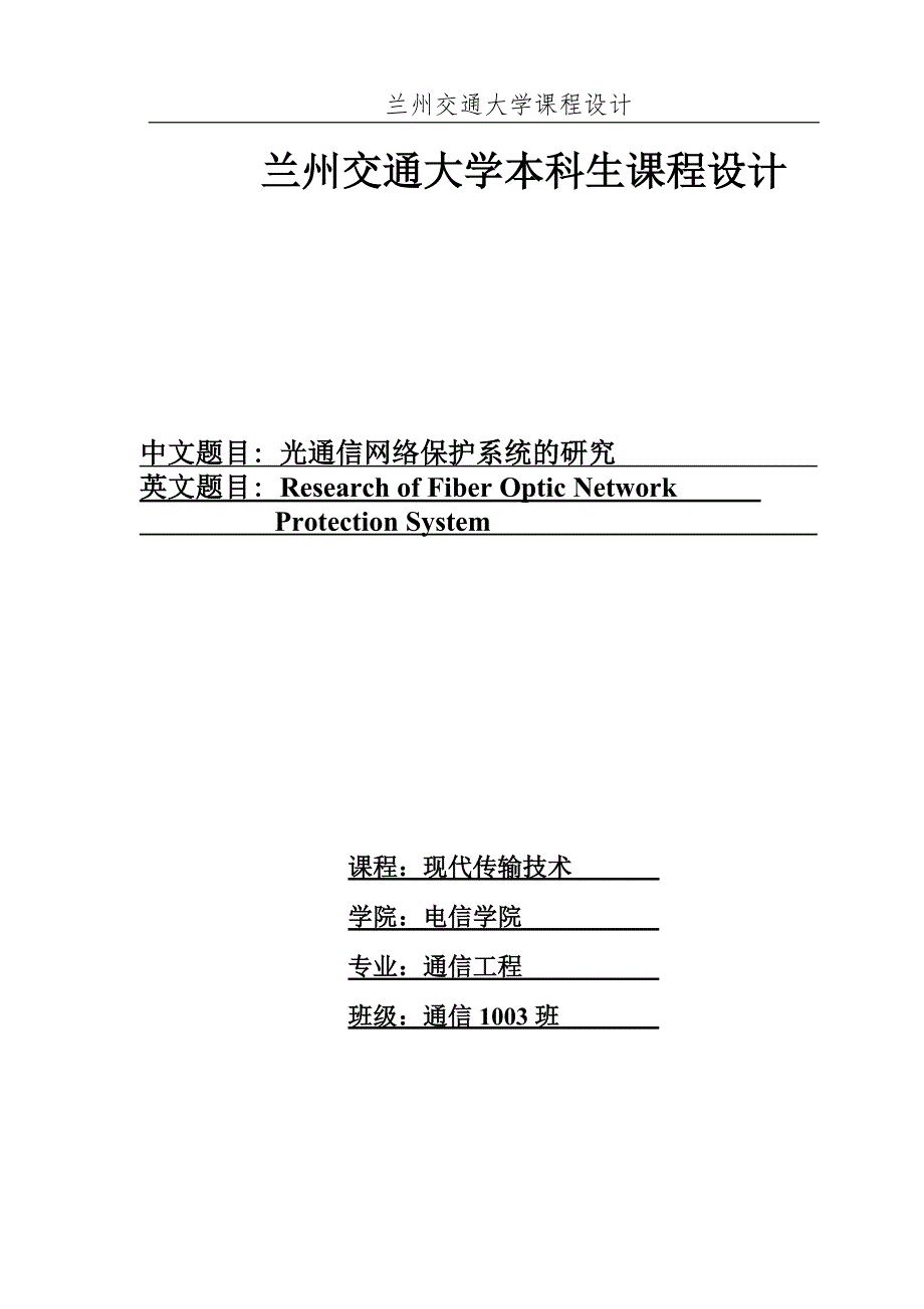 基于软交换的城域网的设计毕业设计(论文)_第1页