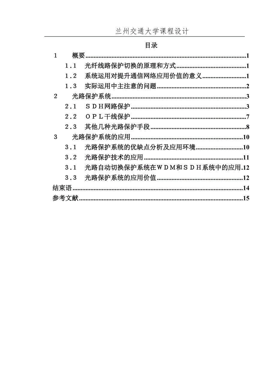 基于软交换的城域网的设计毕业设计(论文)_第4页