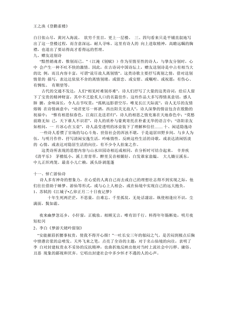 古诗题材分类_第3页