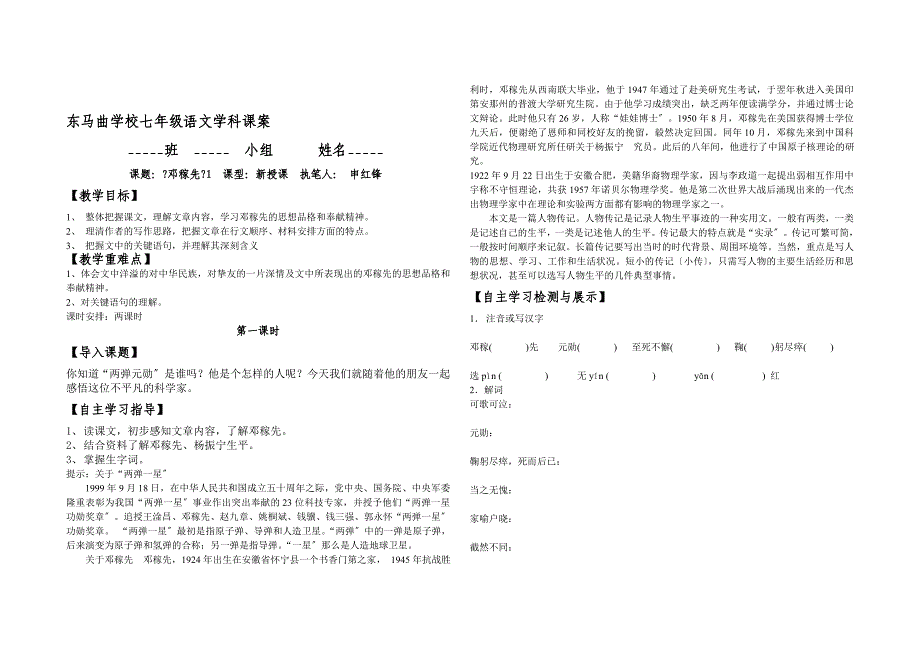 《邓稼先》课案_第1页