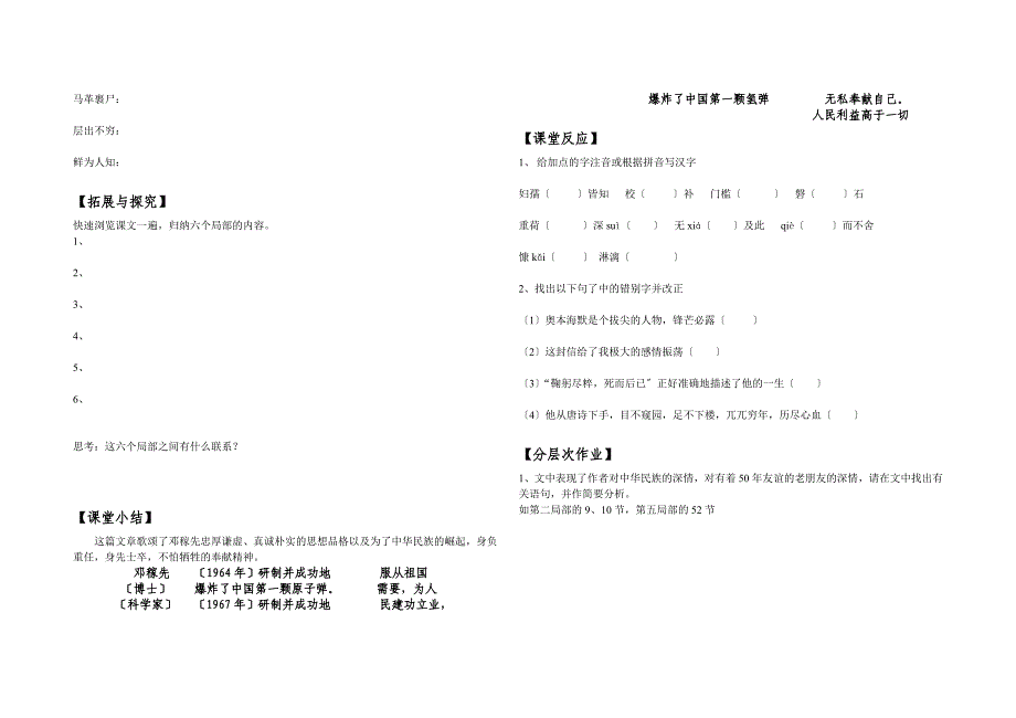 《邓稼先》课案_第2页