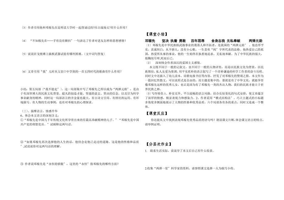 《邓稼先》课案_第4页