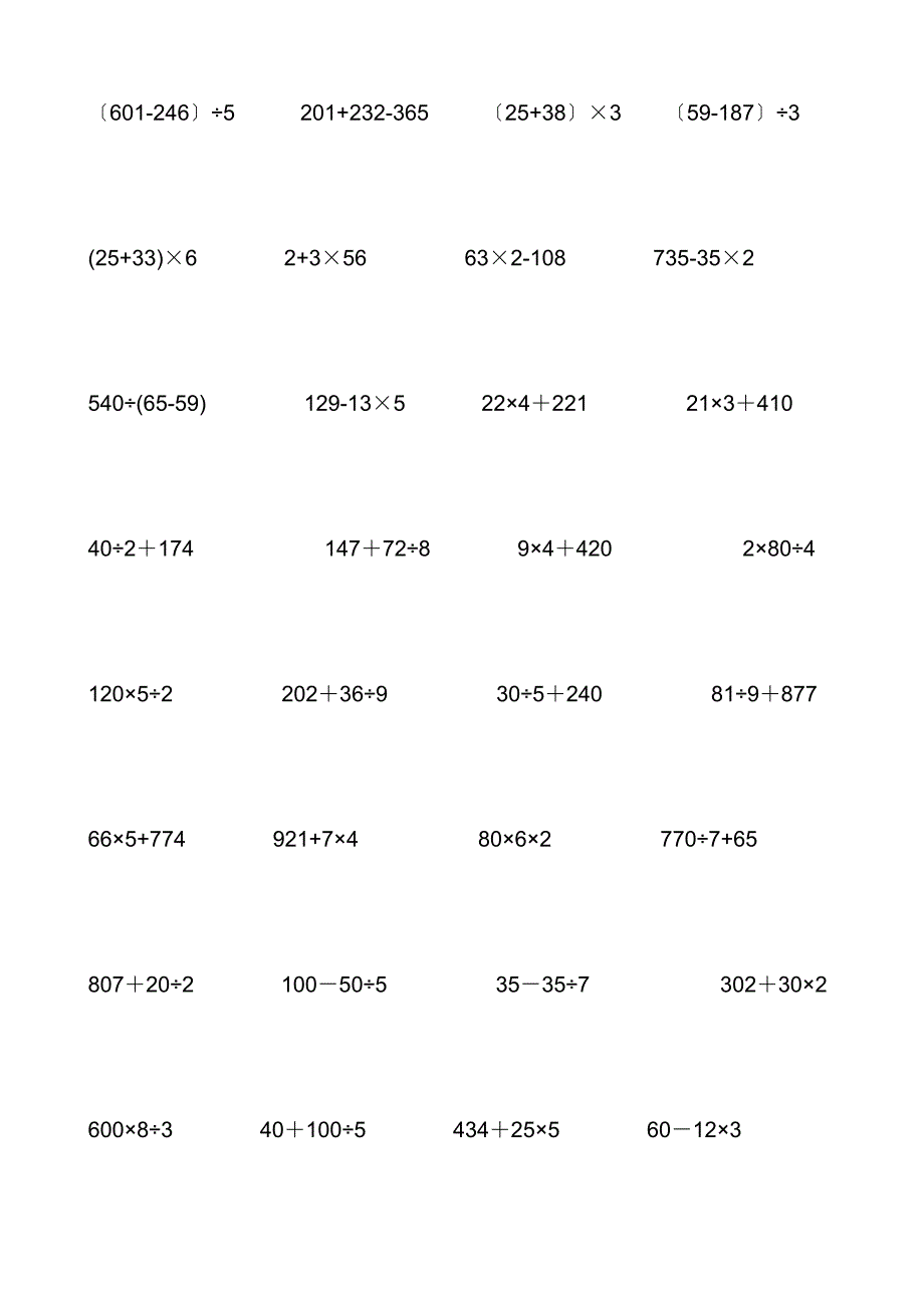 青岛版小学三年级数学上册脱式计算150题韩假作业_第1页