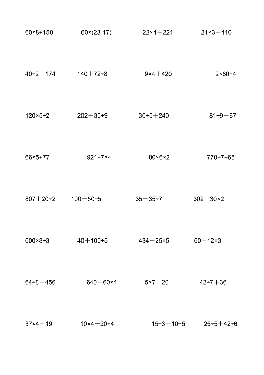 青岛版小学三年级数学上册脱式计算150题韩假作业_第3页