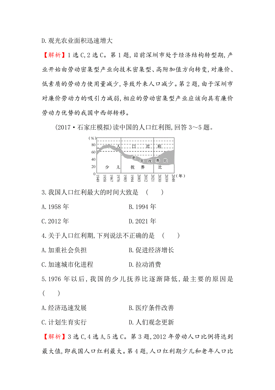 【最新】【世纪金榜】高考地理人教版一轮复习课时作业提升练： 十五 6.1人口的数量变化　人口的合理容量 Word版含解析_第2页