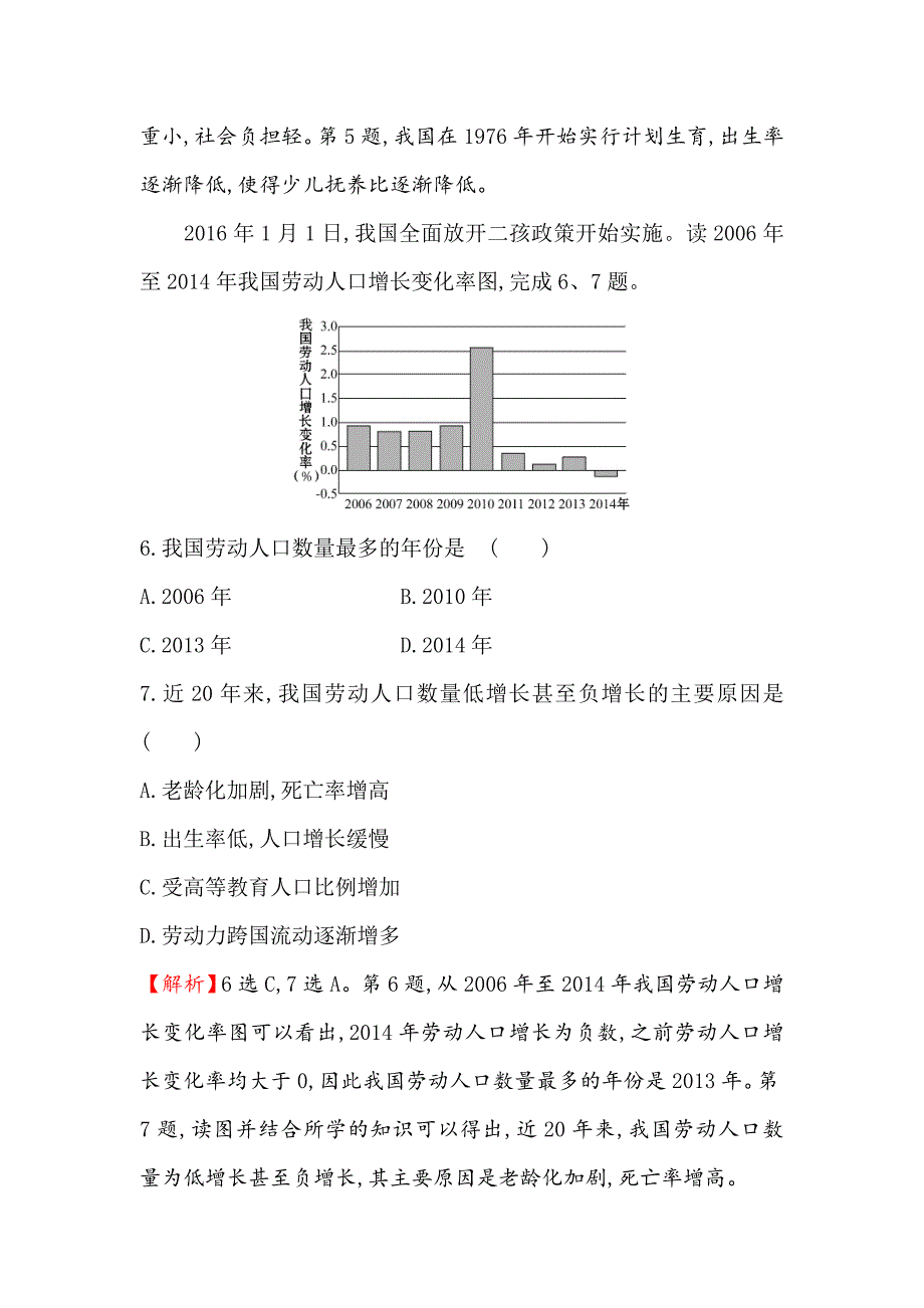 【最新】【世纪金榜】高考地理人教版一轮复习课时作业提升练： 十五 6.1人口的数量变化　人口的合理容量 Word版含解析_第3页