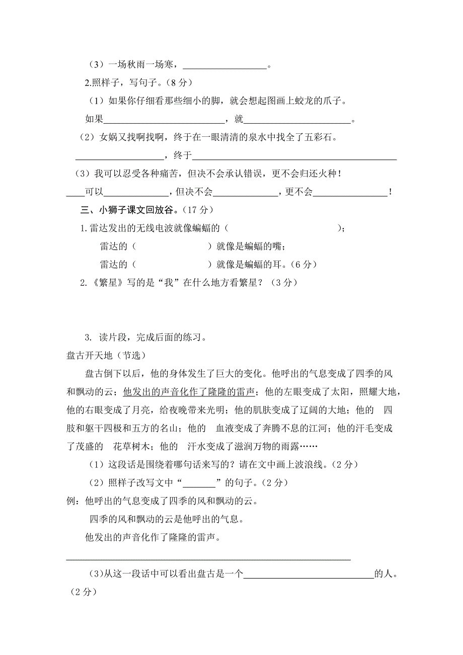 人教统编本语文小学四年级上册期中测试题（三）【含答案】_第2页