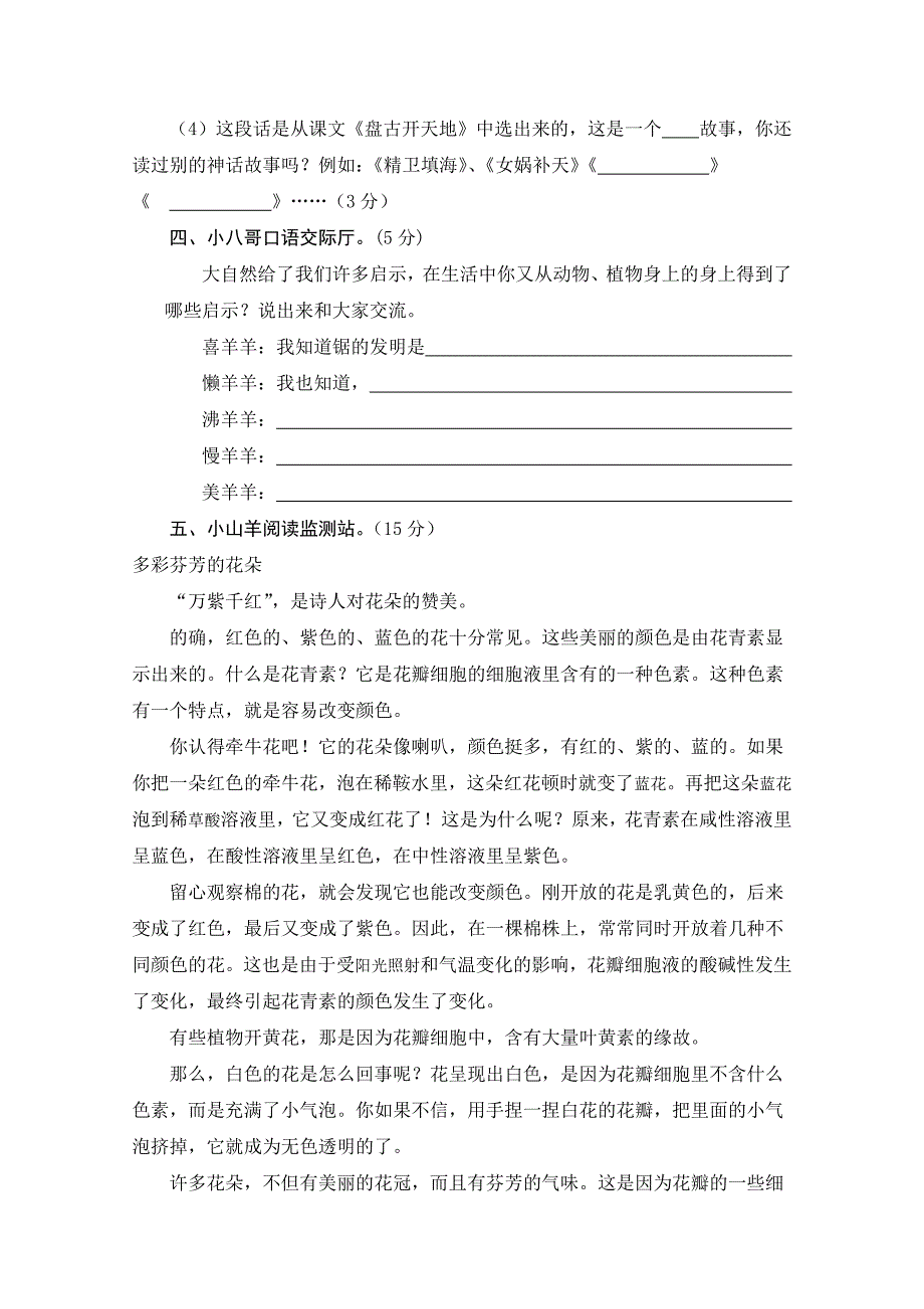 人教统编本语文小学四年级上册期中测试题（三）【含答案】_第3页