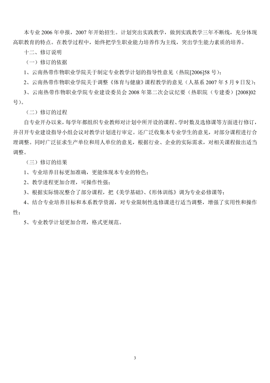 茶艺专业教学计划_第3页