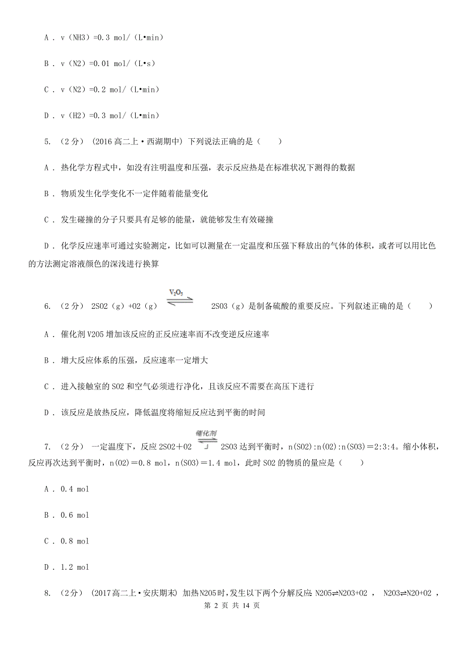 青海省2021年高二上学期化学10月月考试卷_第2页