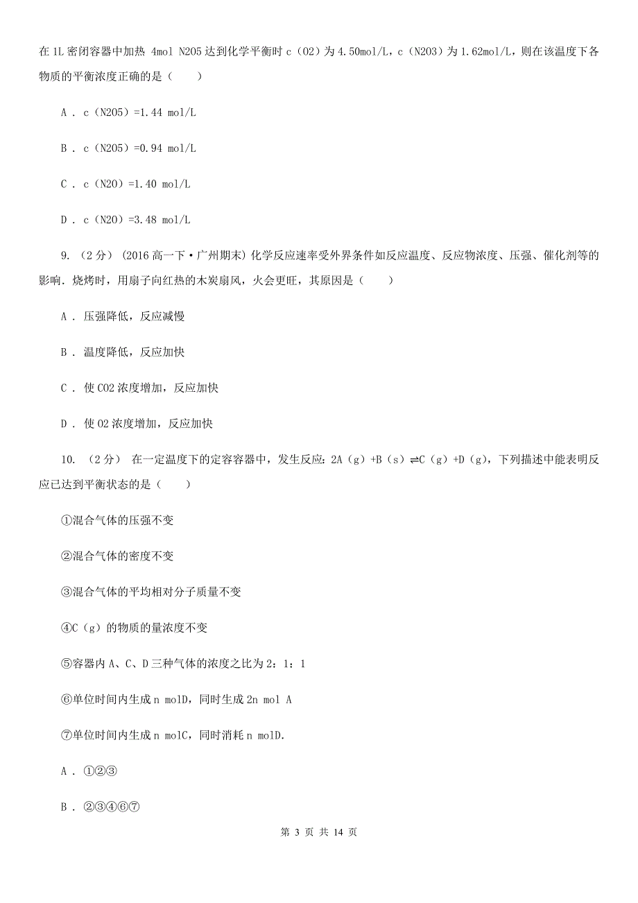 青海省2021年高二上学期化学10月月考试卷_第3页