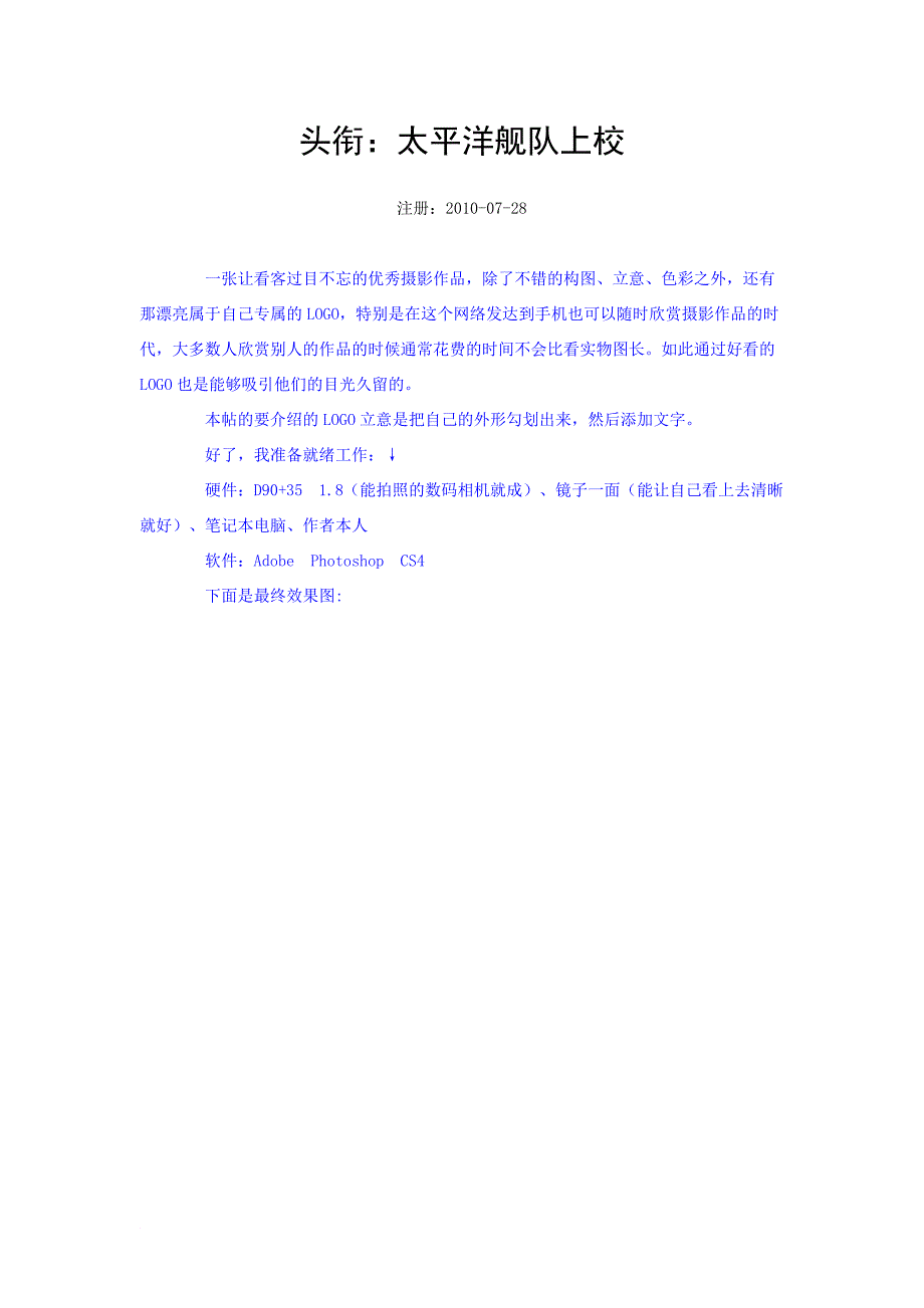 照片中的LOGO水印的制作过程_第1页