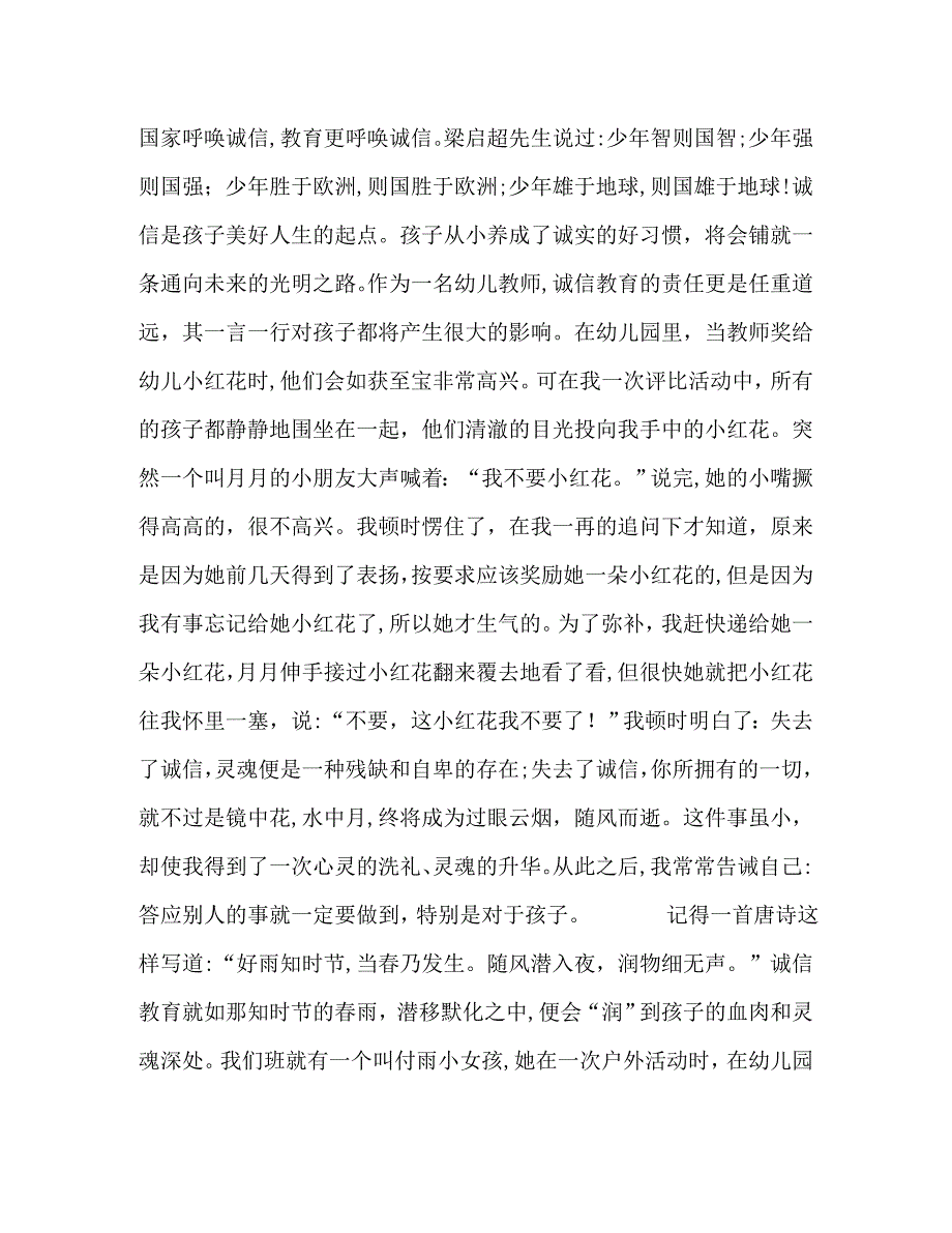 演讲稿用真情装点教育让诚信之花绽放_第2页