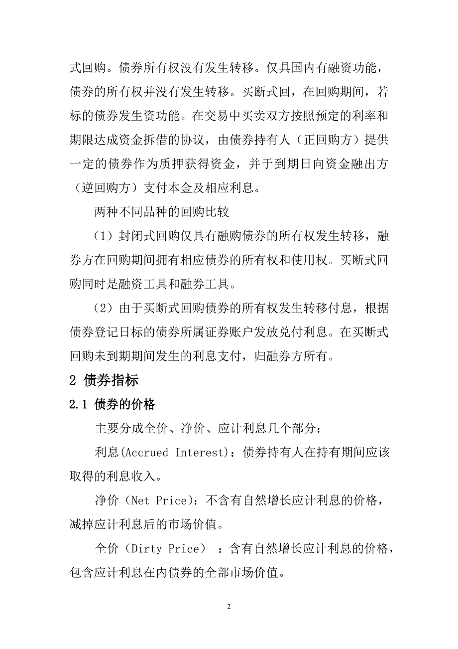 债券指导手册.doc_第2页