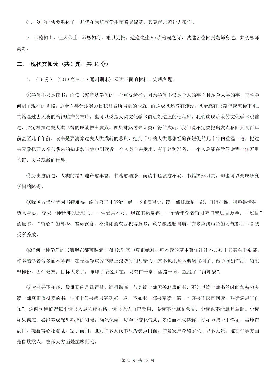 太原市高一下学期语文期末考试试卷（I）卷（模拟）_第2页