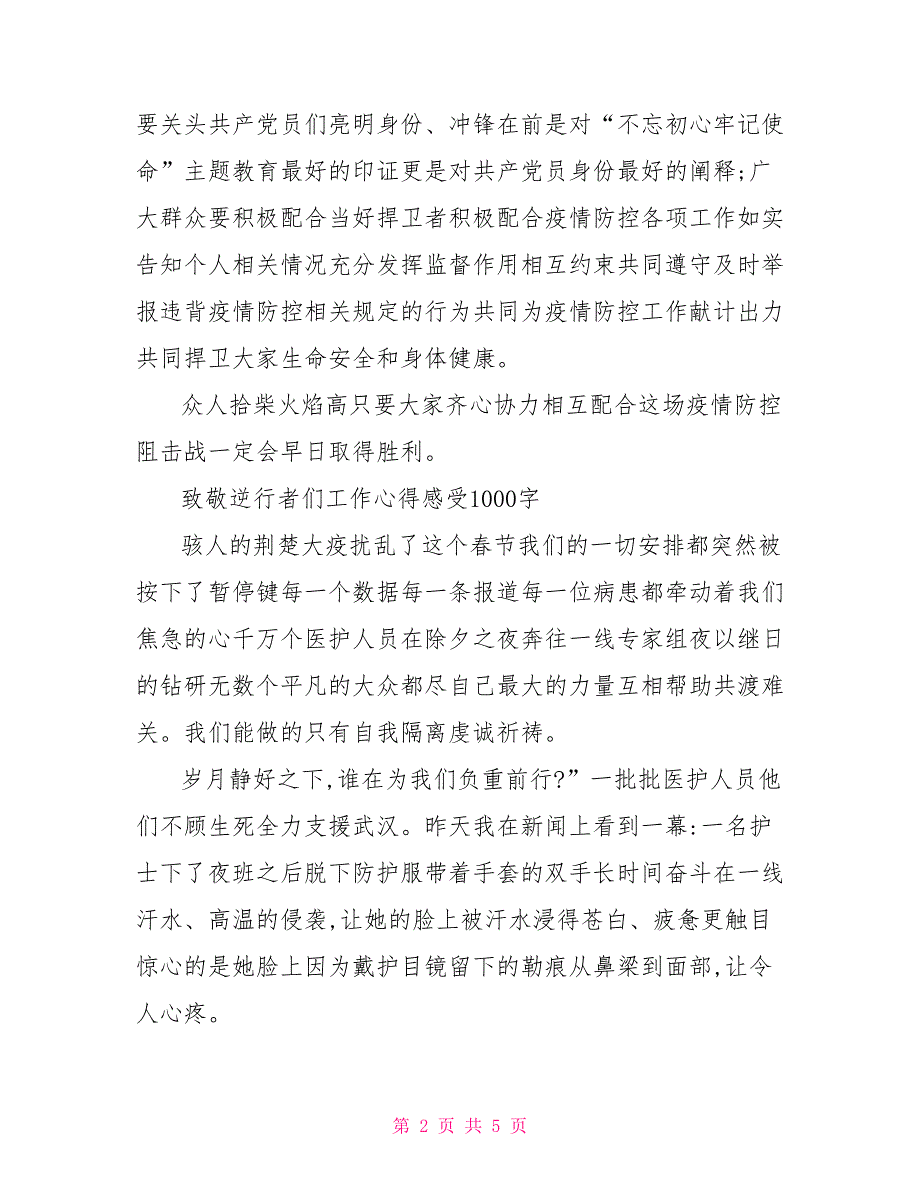 2021致敬逆行者们心得体会感想1000字.doc_第2页