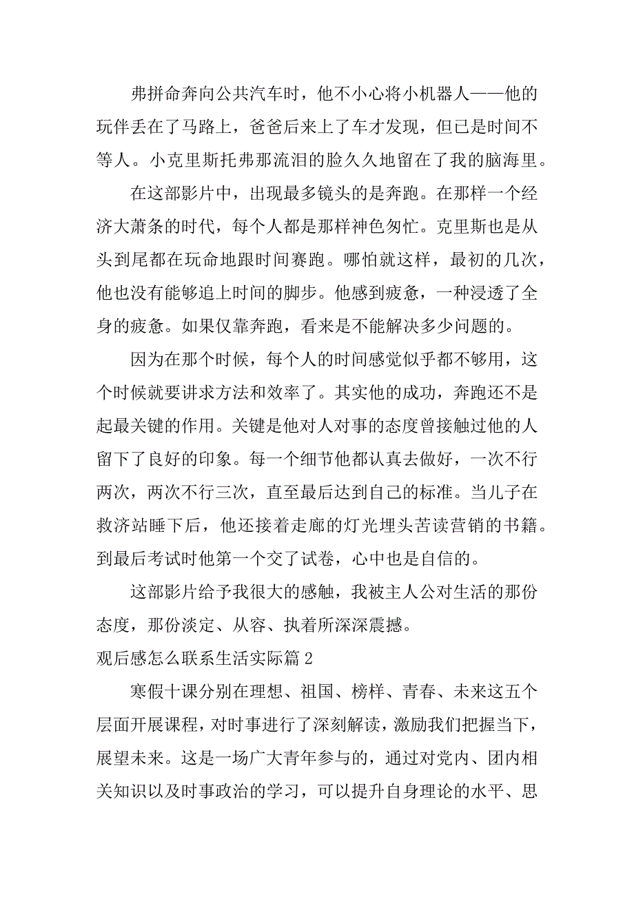 2023年观后感怎么联系生活实际11篇_第2页