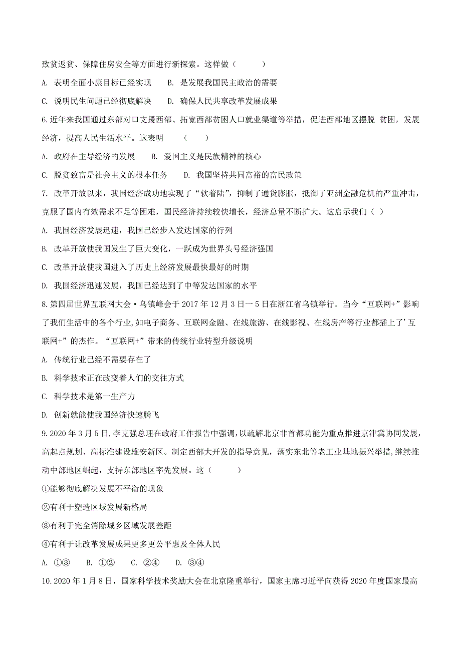 福建省龙海市第二中学九年级道德与法治上学期第一次月考试题_第2页