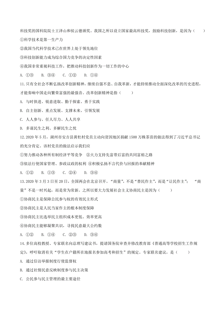 福建省龙海市第二中学九年级道德与法治上学期第一次月考试题_第3页