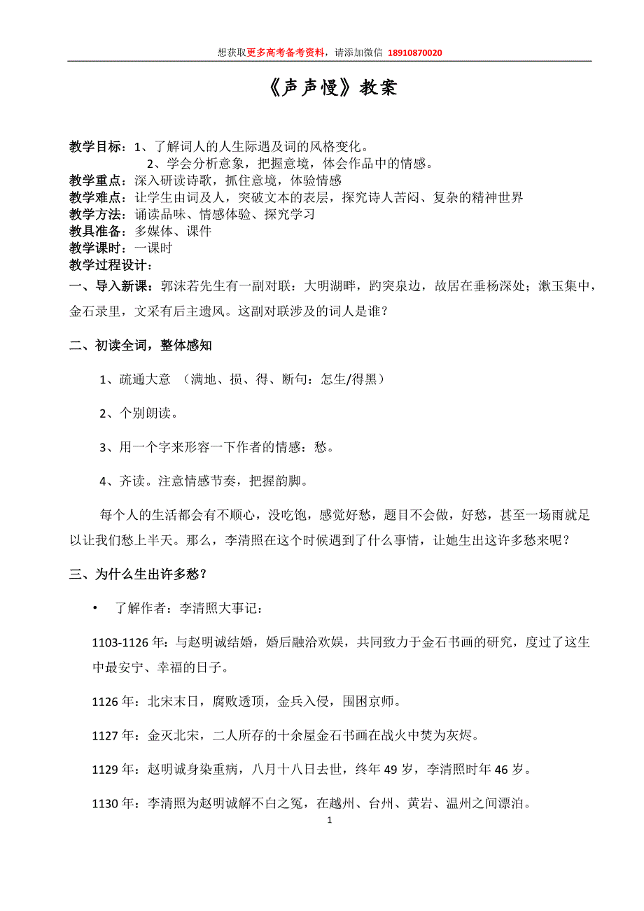 《声声慢》教案3.docx_第1页