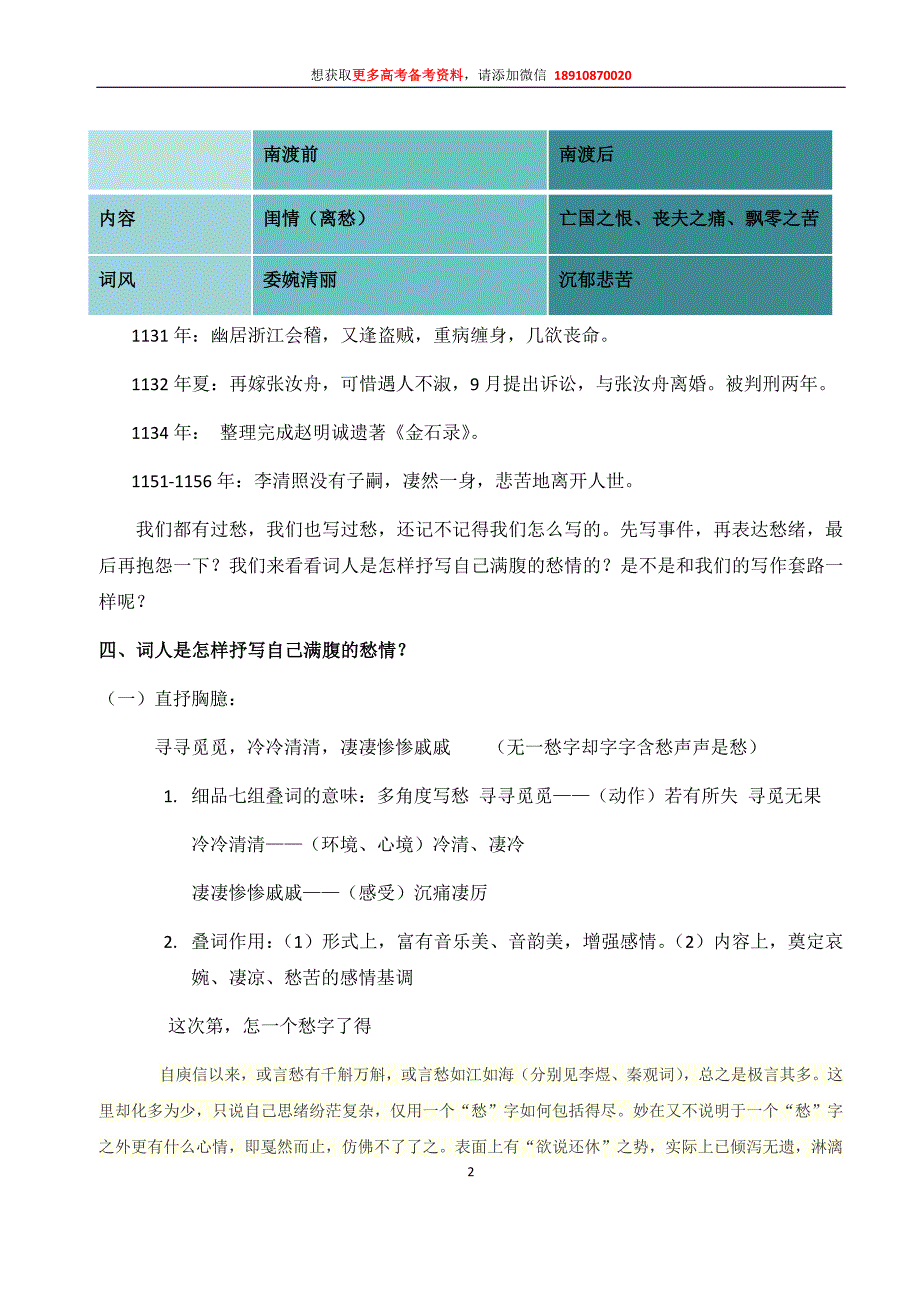 《声声慢》教案3.docx_第2页