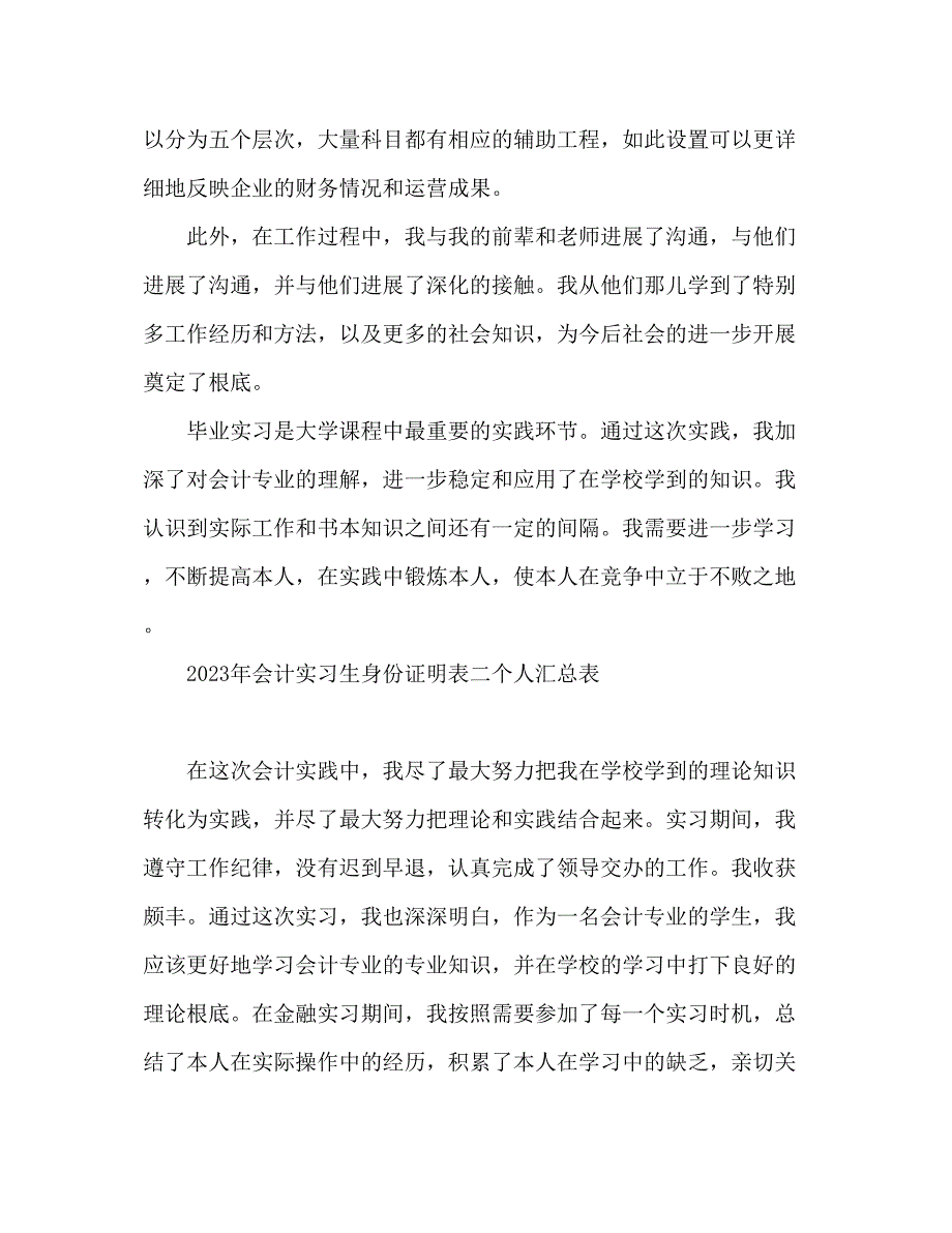 2023年会计实习生鉴定表个人总结.docx_第2页