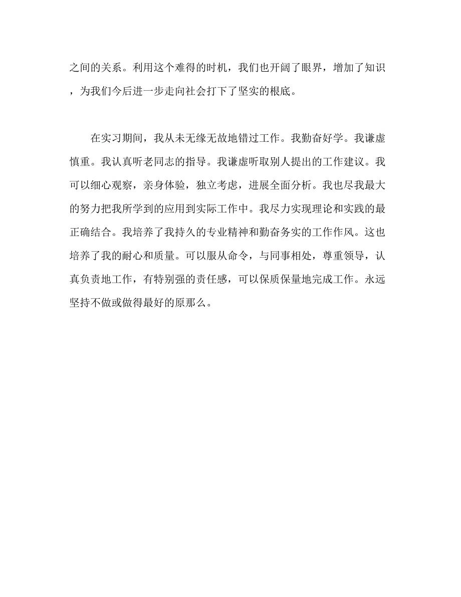 2023年会计实习生鉴定表个人总结.docx_第4页