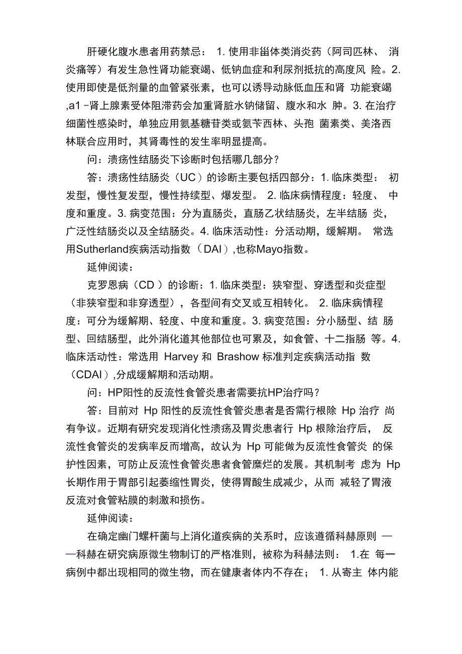 消化内科查房知识问答_第4页