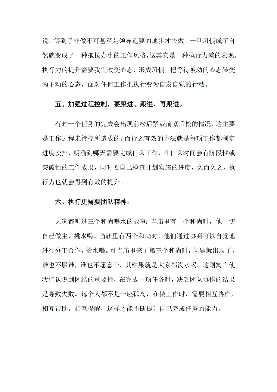 执行力培训心得体会_第4页