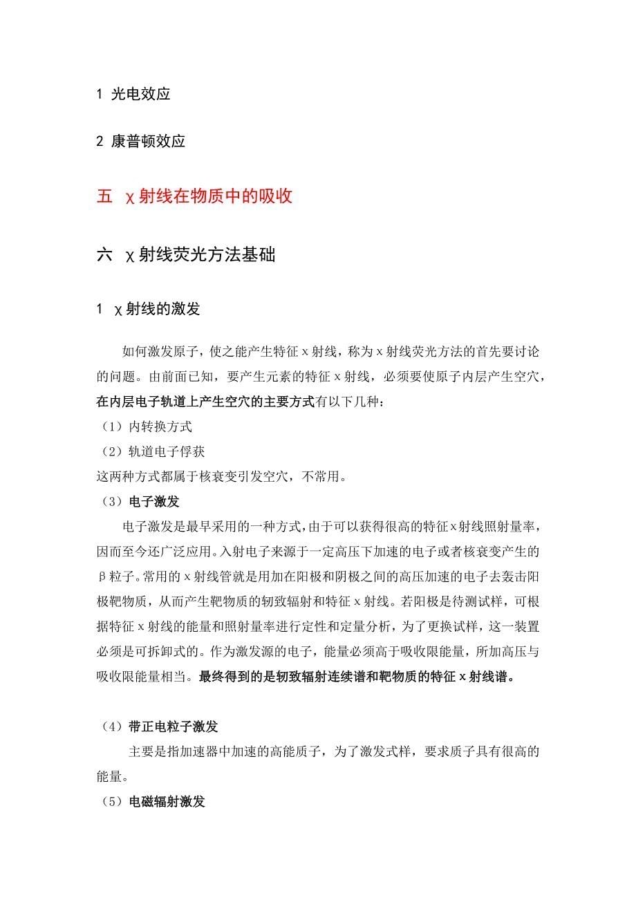 χ射线荧光方法.docx_第5页