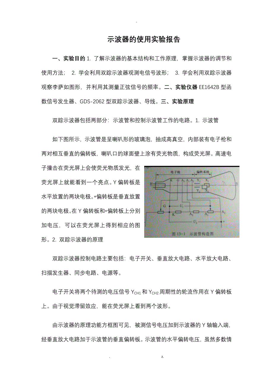 示波器的使用实验报告_第1页