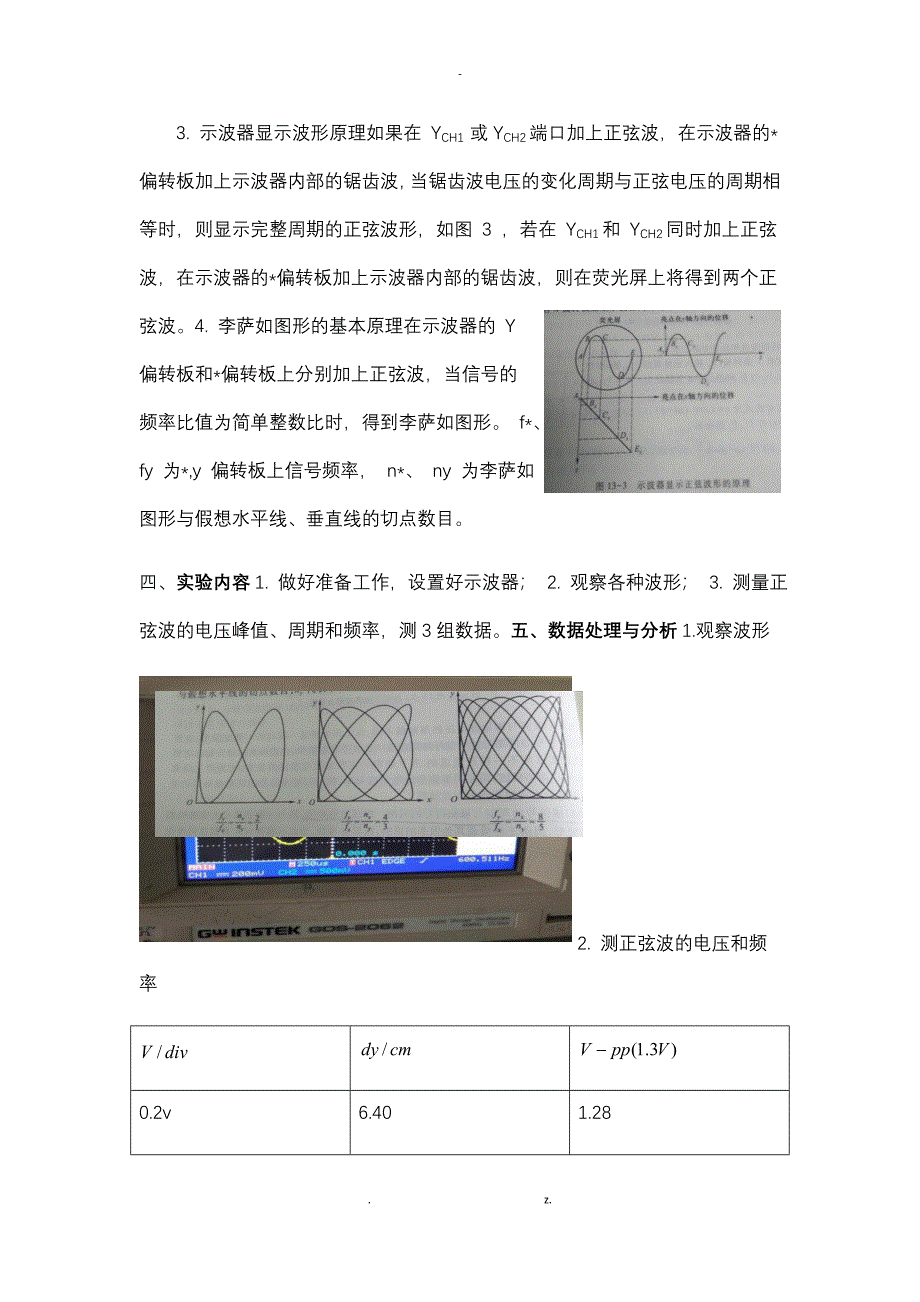 示波器的使用实验报告_第3页