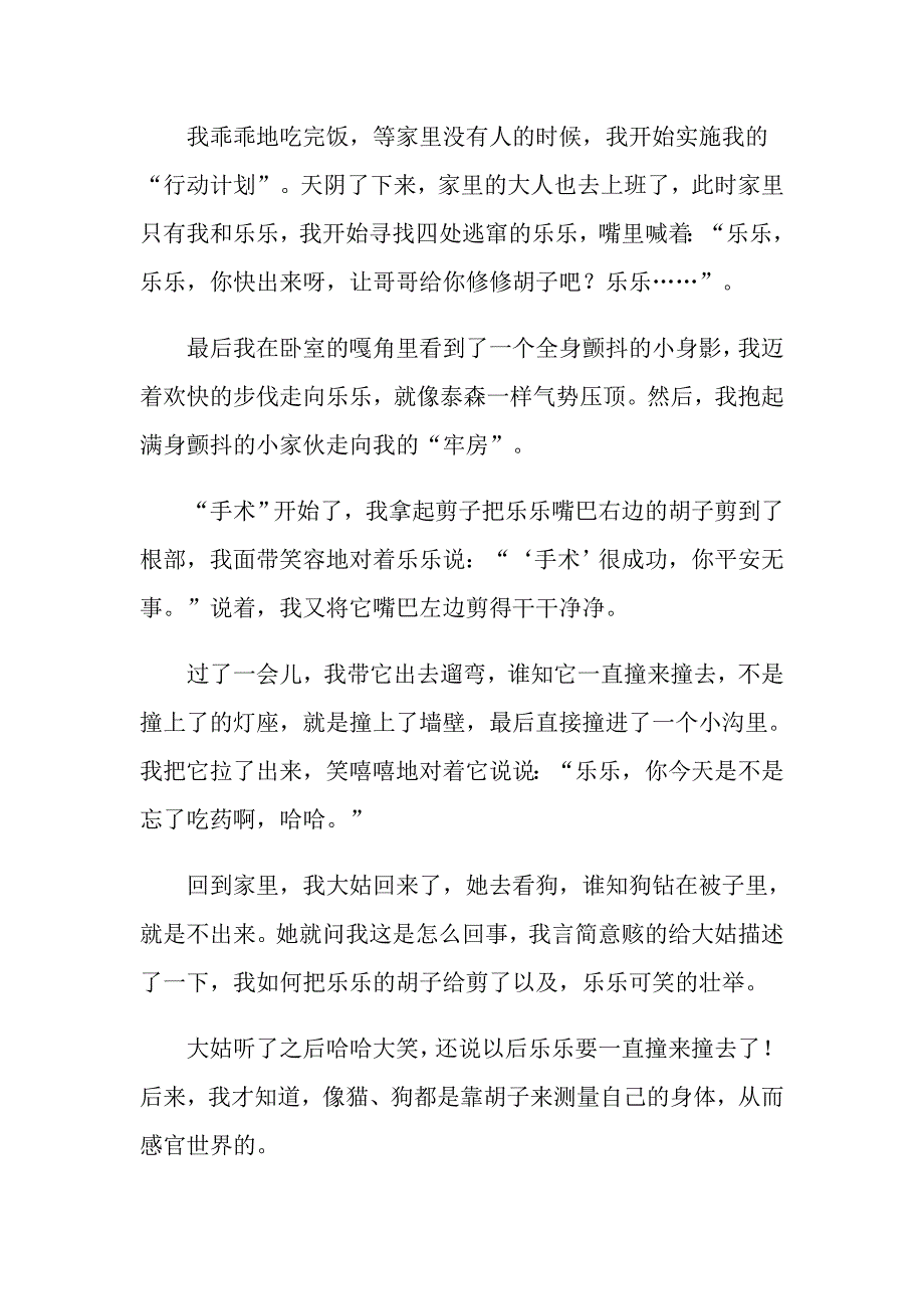 关于检讨书作文集合七篇【新编】_第2页