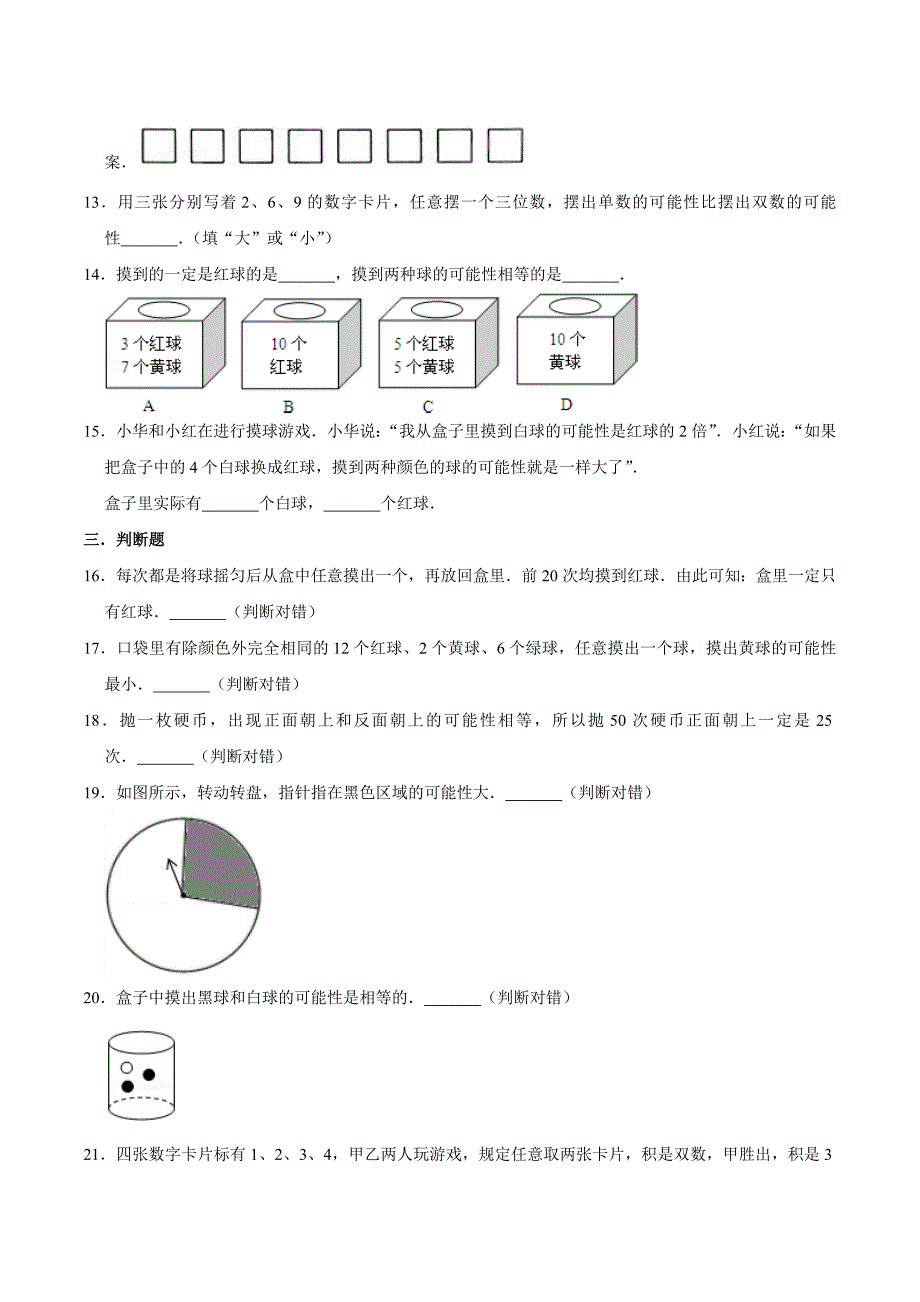 【精品】专题14《可能性》—2020年通用版小升初数学冲刺100专项精选题集（原卷版）.doc_第3页