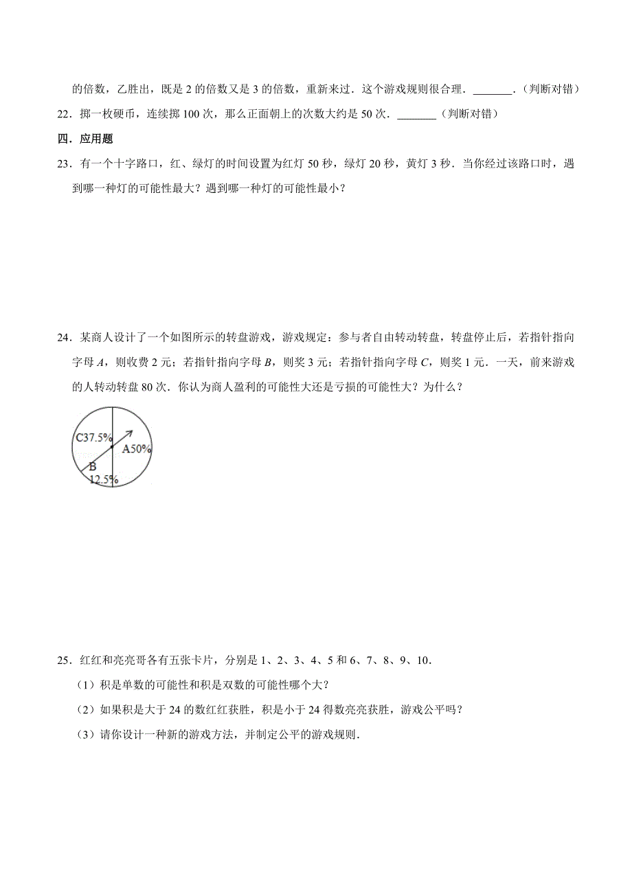 【精品】专题14《可能性》—2020年通用版小升初数学冲刺100专项精选题集（原卷版）.doc_第4页