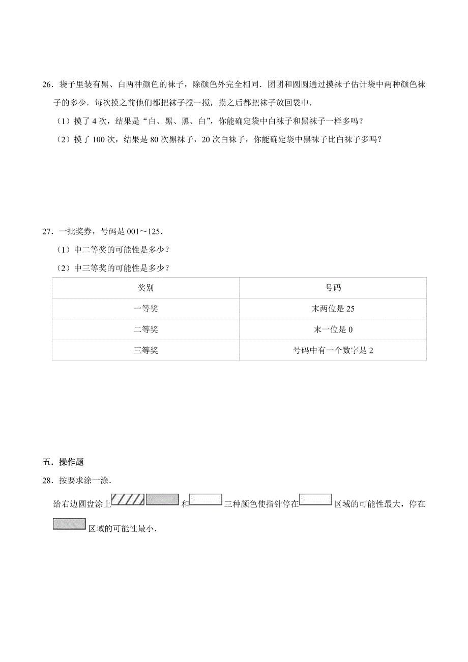 【精品】专题14《可能性》—2020年通用版小升初数学冲刺100专项精选题集（原卷版）.doc_第5页