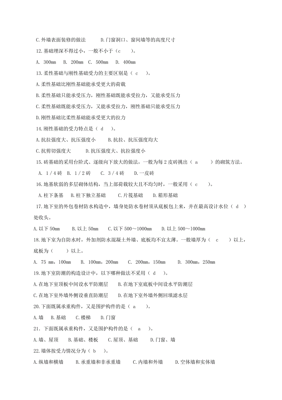 房屋建筑学建筑构造试题及部分答案_第2页