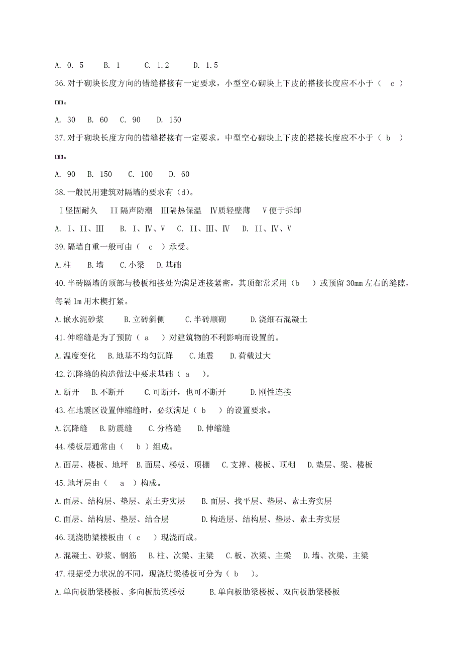 房屋建筑学建筑构造试题及部分答案_第4页