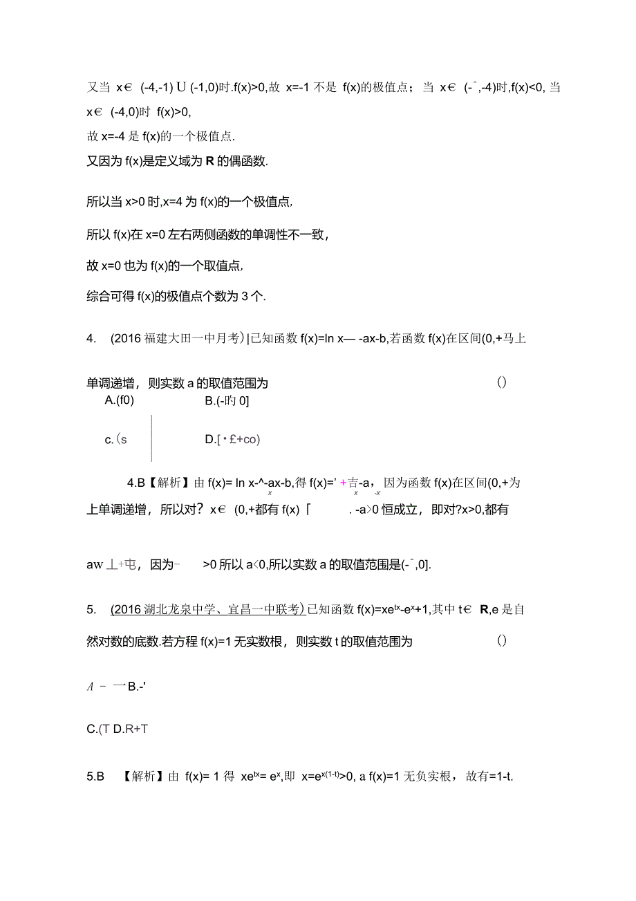 2017届高考数学第一轮总复习配套练习题20.doc_第2页