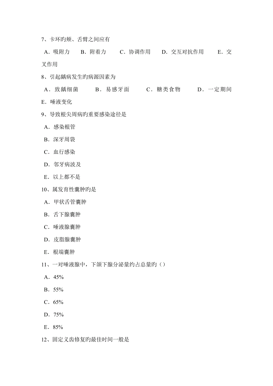 2022年福建省口腔助理医师外科学口腔健康调查模拟试题.docx_第2页