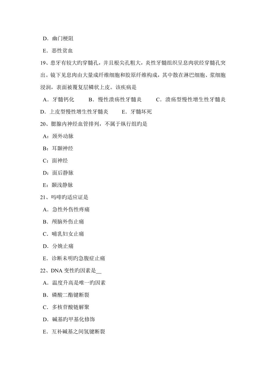 2022年福建省口腔助理医师外科学口腔健康调查模拟试题.docx_第4页