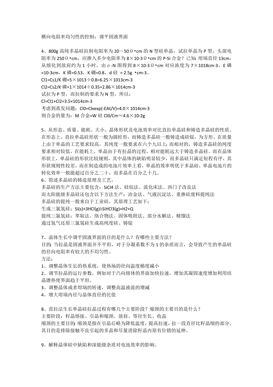 硅材料电池原理及制造考试知识点_第3页