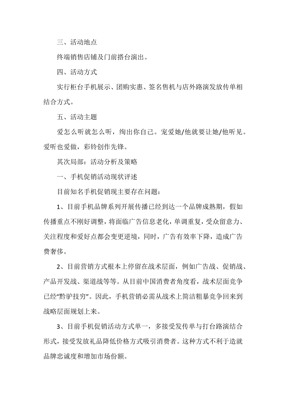 节日特色营销的策划方案范本_第2页