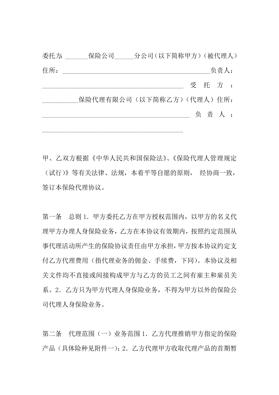 金融合同代理操盘协议_第4页