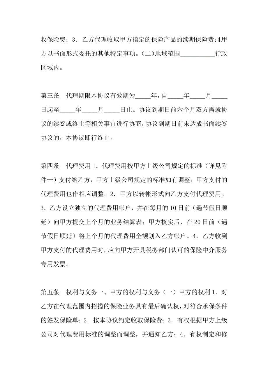 金融合同代理操盘协议_第5页