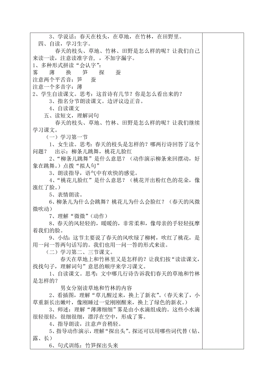 小学二年级下册语文第一单元_第2页