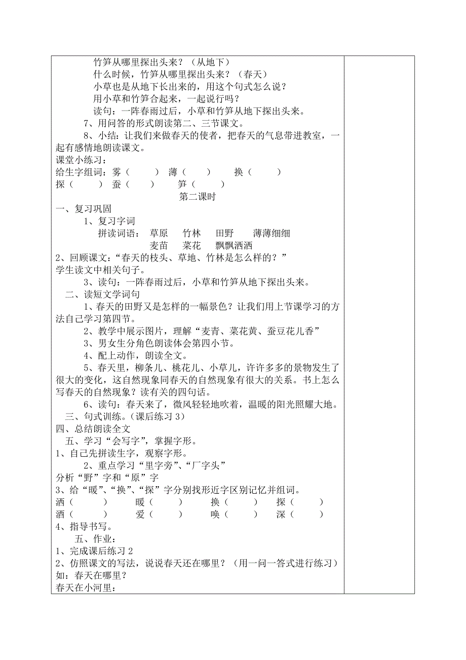 小学二年级下册语文第一单元_第3页