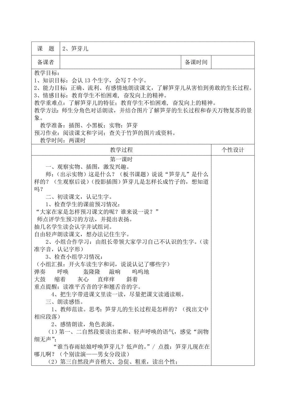 小学二年级下册语文第一单元_第5页